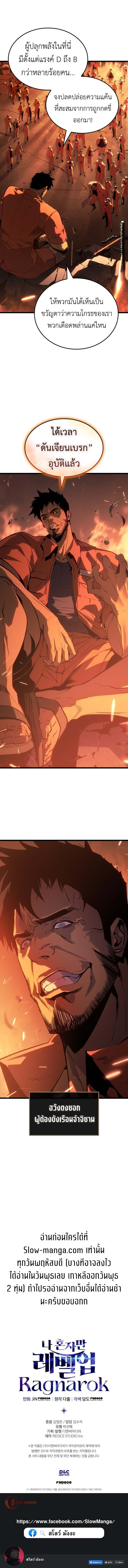 Read Solo Leveling Ragnarok TH Manga Online