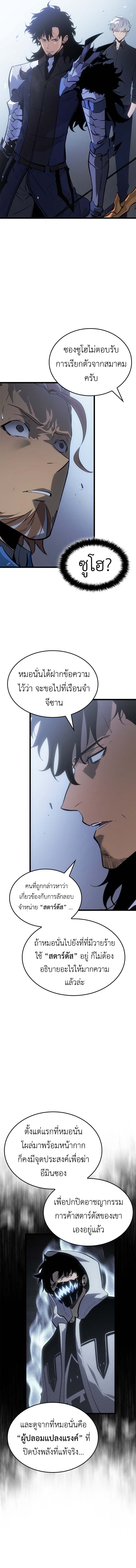 Read Solo Leveling Ragnarok TH Manga Online