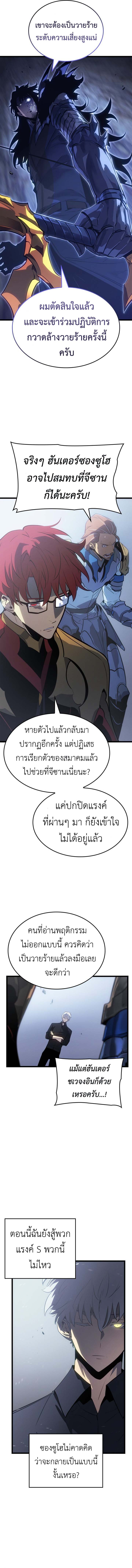 Read Solo Leveling Ragnarok TH Manga Online