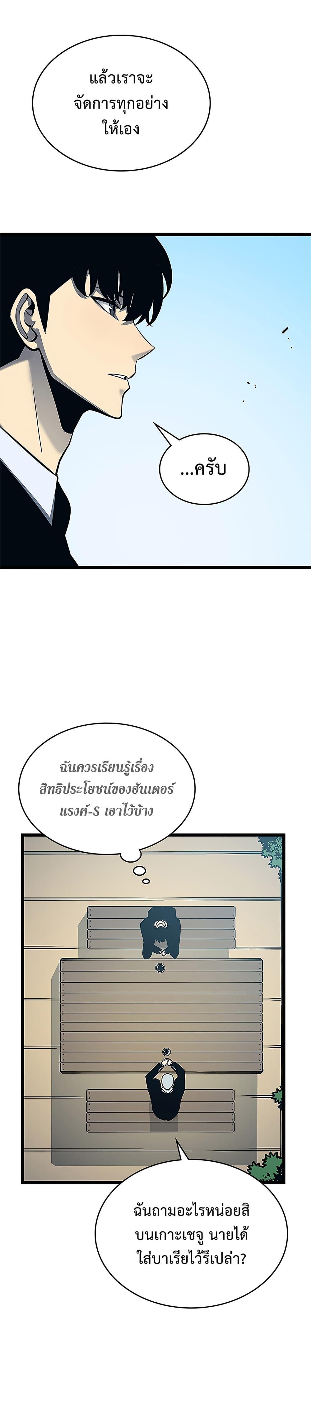 Read Solo Leveling TH Manga Online