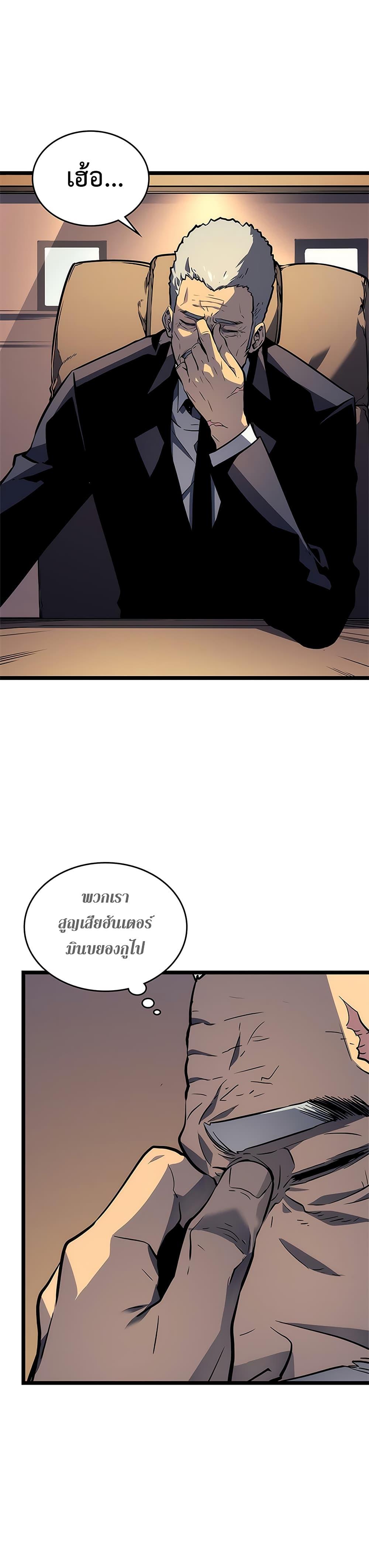 Read Solo Leveling TH Manga Online
