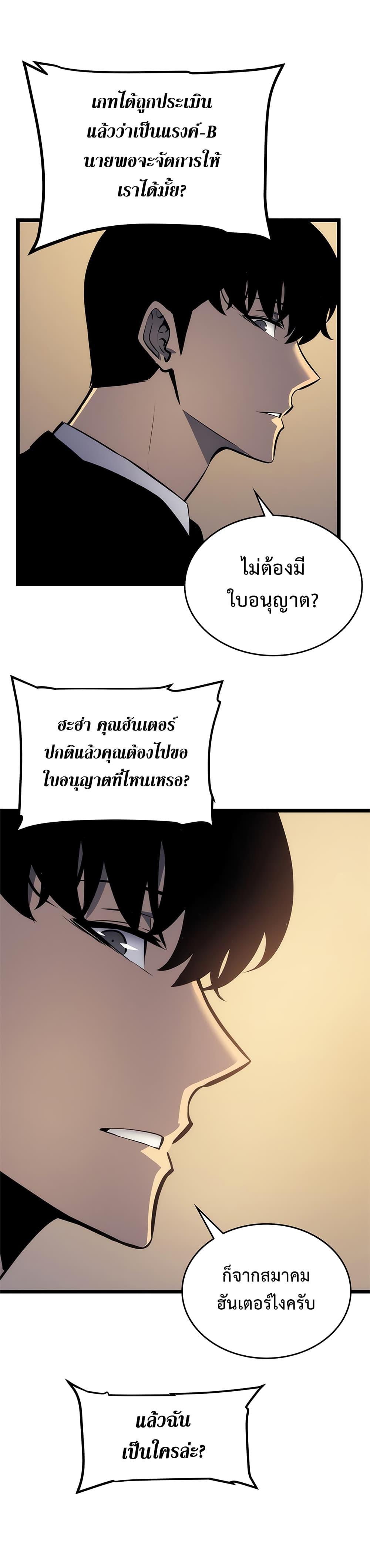 Read Solo Leveling TH Manga Online