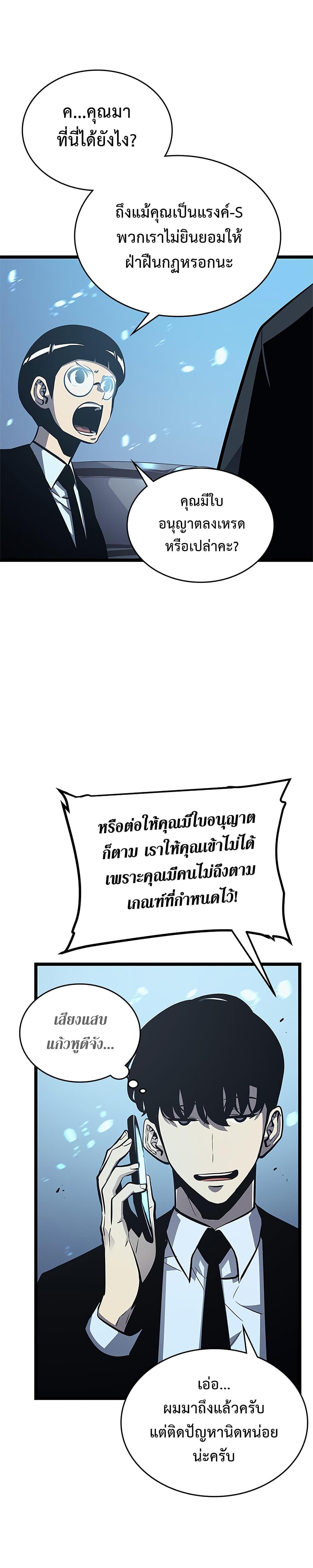 Read Solo Leveling TH Manga Online