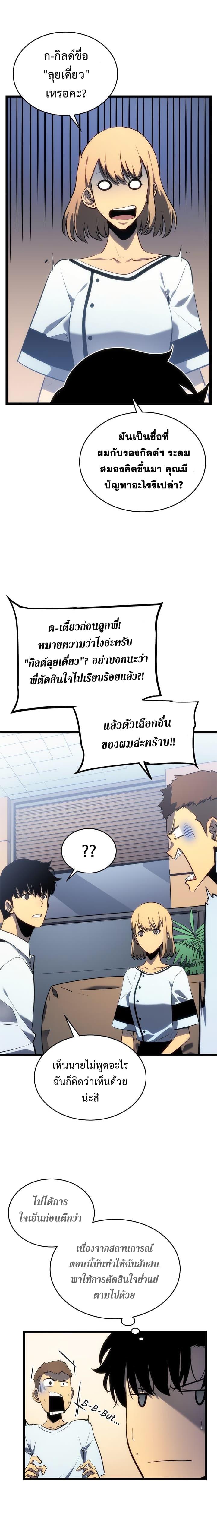 Read Solo Leveling TH Manga Online