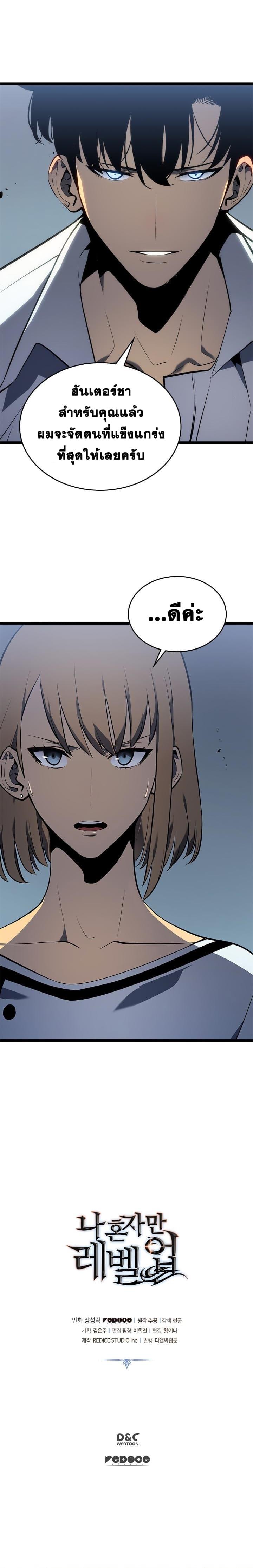 Read Solo Leveling TH Manga Online