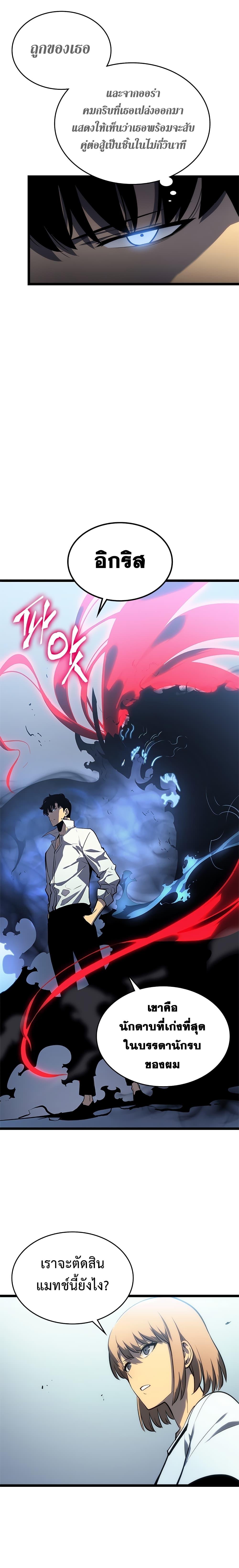 Read Solo Leveling TH Manga Online