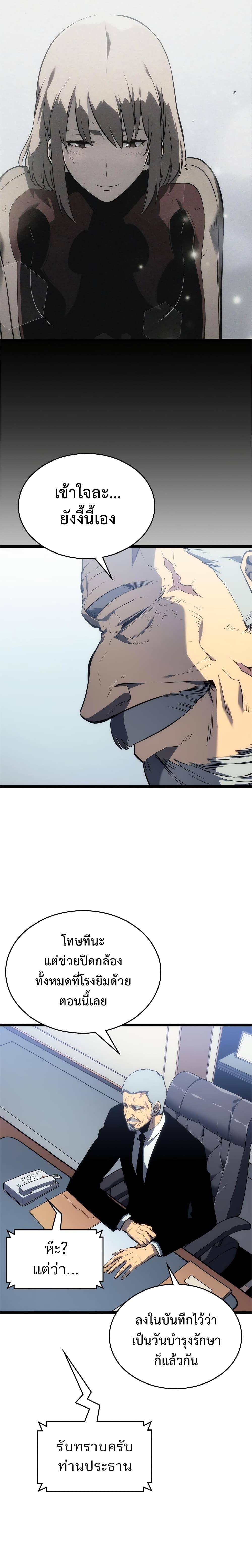 Read Solo Leveling TH Manga Online