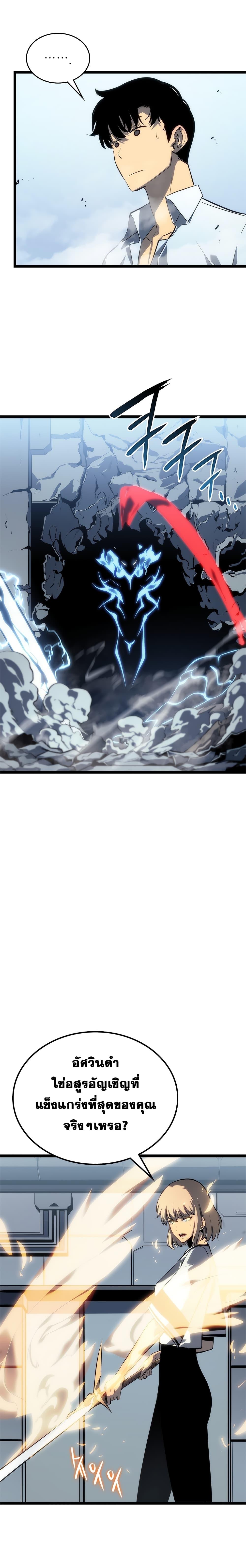 Read Solo Leveling TH Manga Online