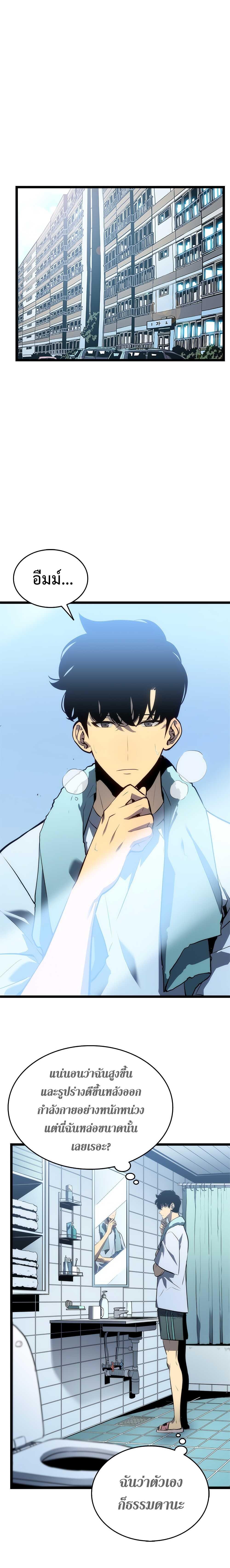 Read Solo Leveling TH Manga Online