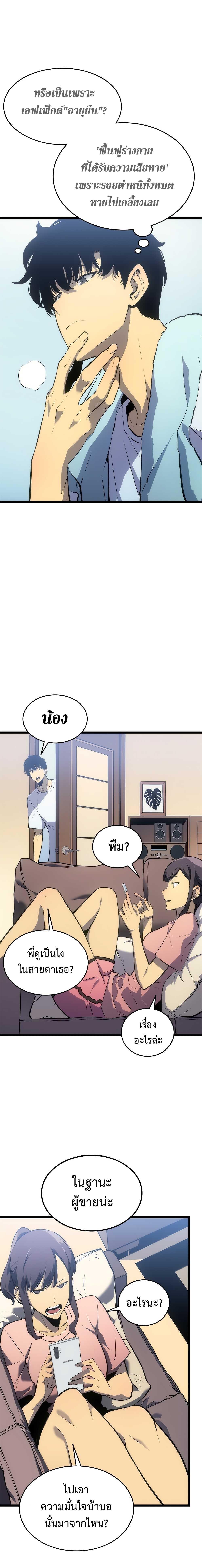 Read Solo Leveling TH Manga Online