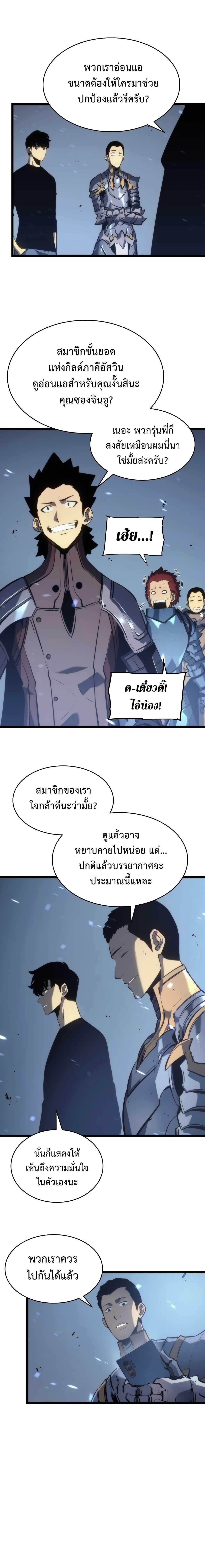 Read Solo Leveling TH Manga Online