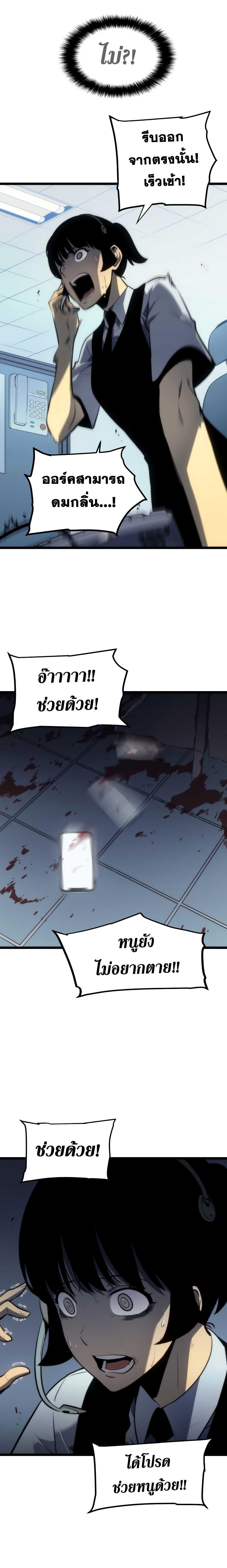 Read Solo Leveling TH Manga Online