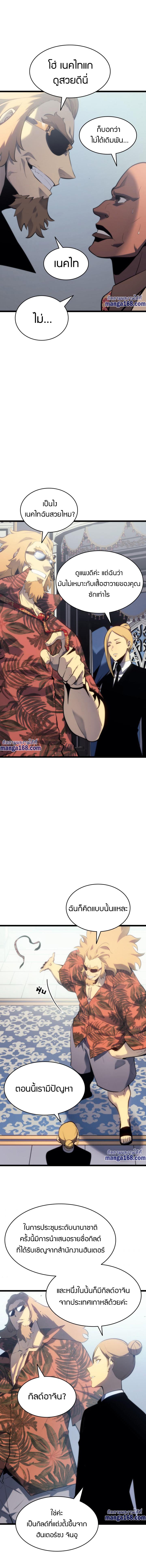 Read Solo Leveling TH Manga Online