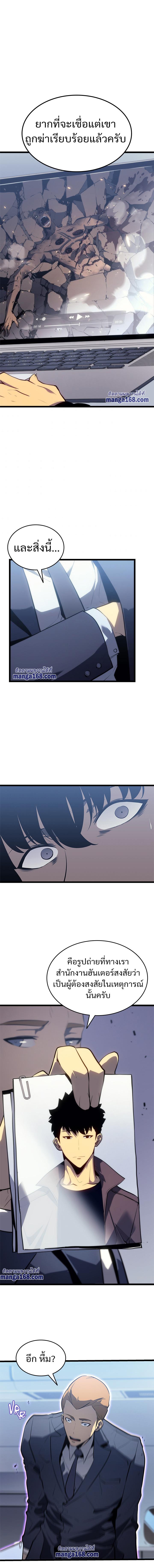 Read Solo Leveling TH Manga Online