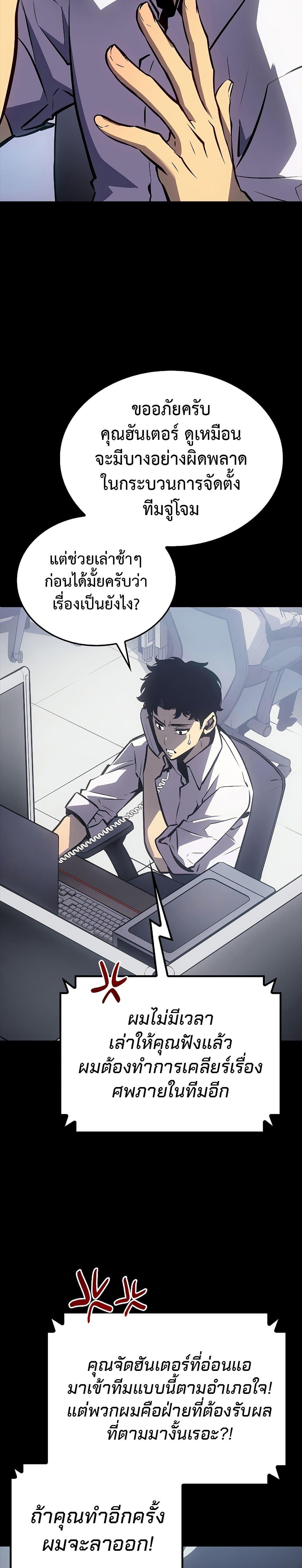 Read Solo Leveling TH Manga Online