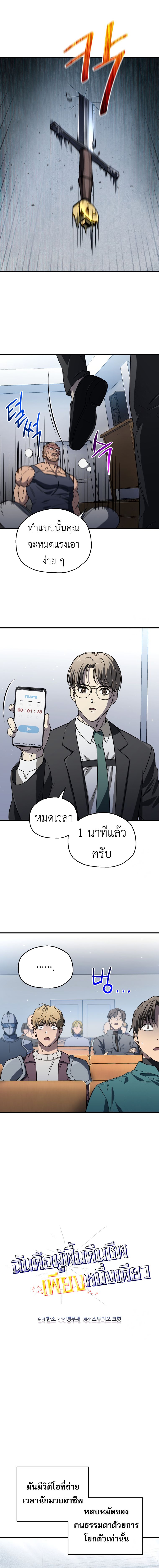 Read Solo Resurrection TH Manga Online