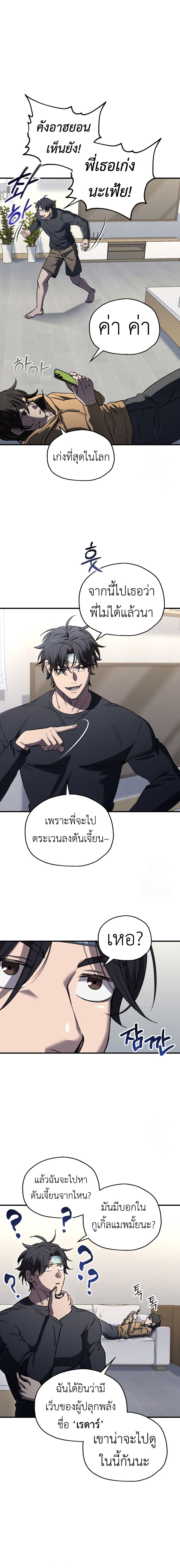 Read Solo Resurrection TH Manga Online