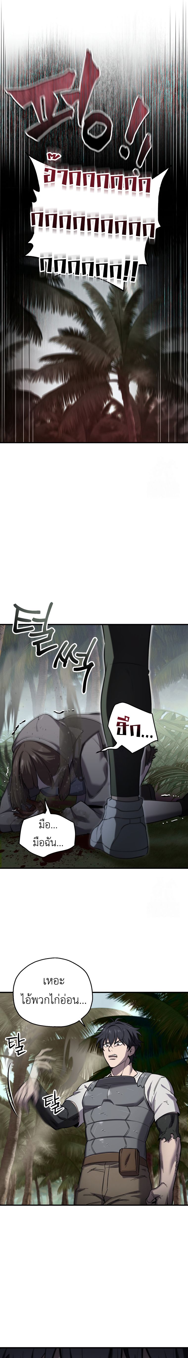 Read Solo Resurrection TH Manga Online