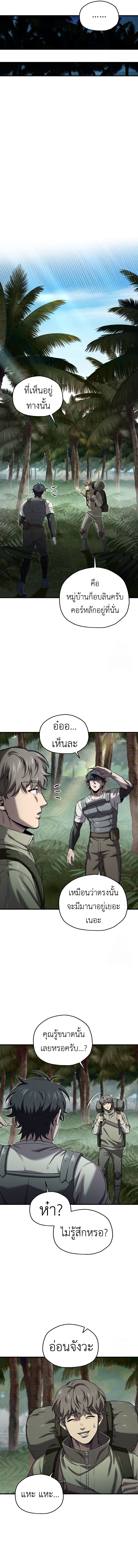 Read Solo Resurrection TH Manga Online