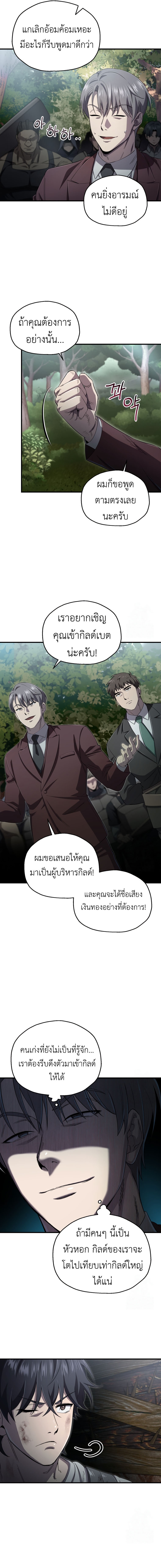 Read Solo Resurrection TH Manga Online