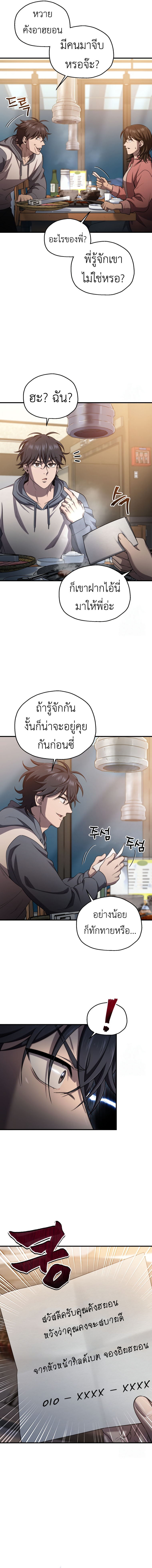 Read Solo Resurrection TH Manga Online