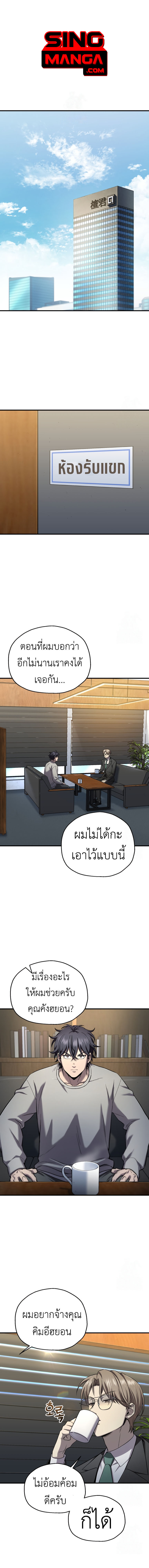 Read Solo Resurrection TH Manga Online