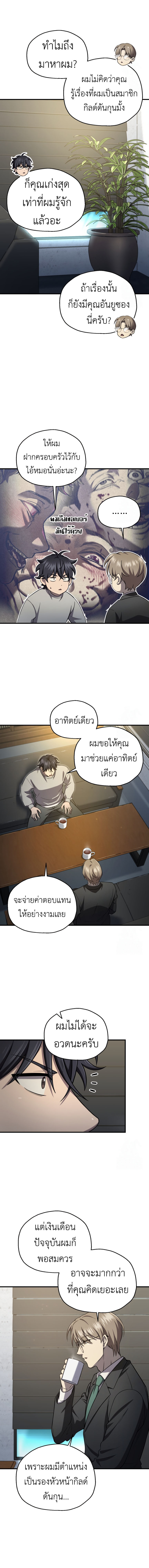 Read Solo Resurrection TH Manga Online