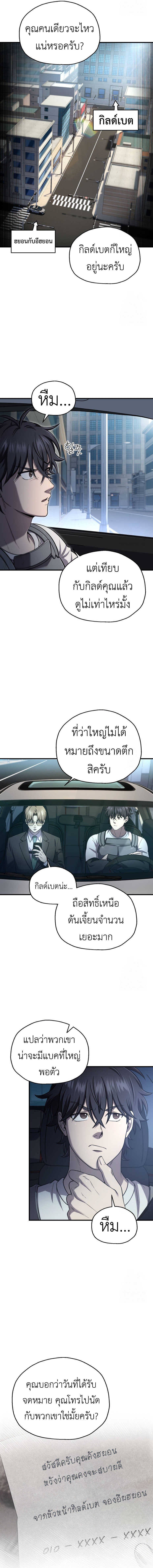 Read Solo Resurrection TH Manga Online