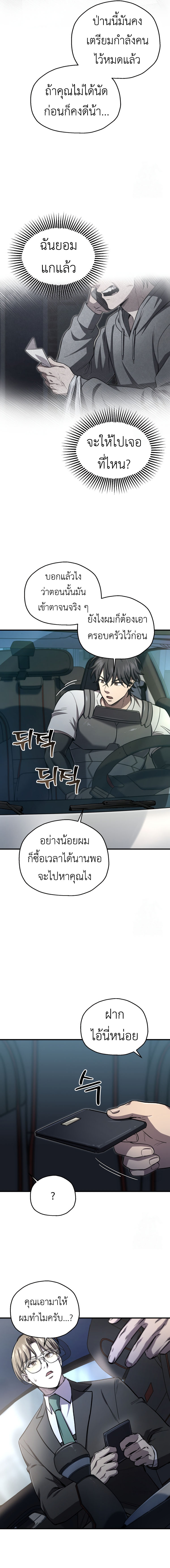 Read Solo Resurrection TH Manga Online