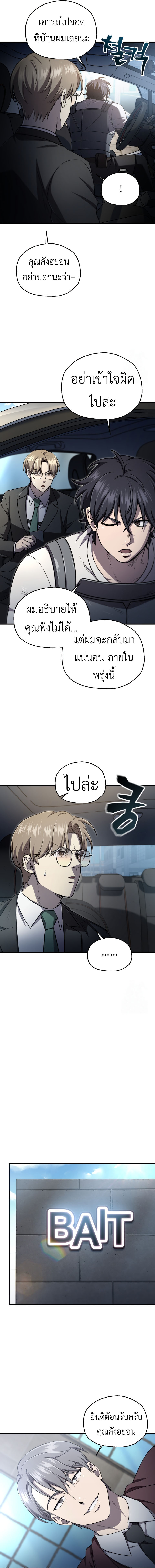 Read Solo Resurrection TH Manga Online