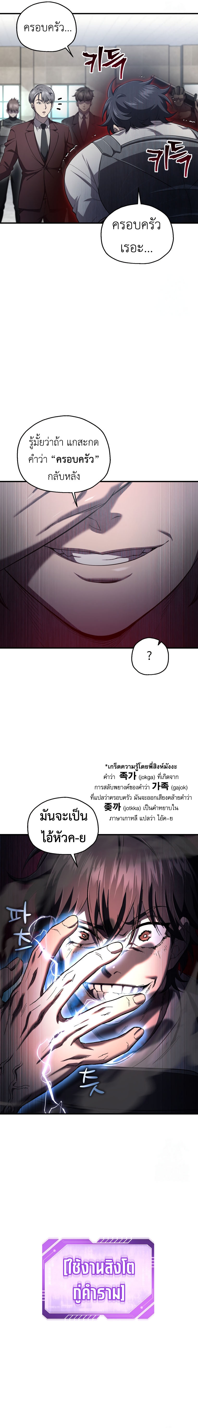Read Solo Resurrection TH Manga Online
