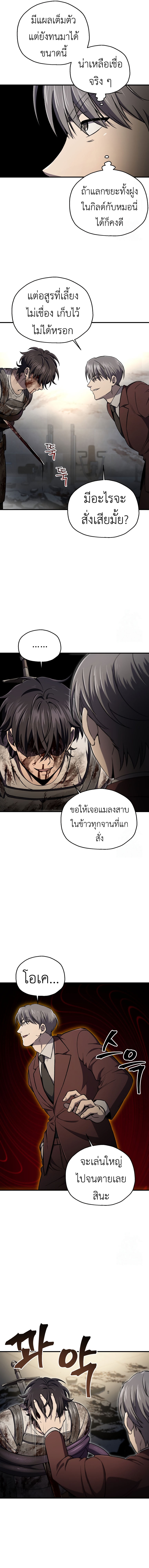 Read Solo Resurrection TH Manga Online