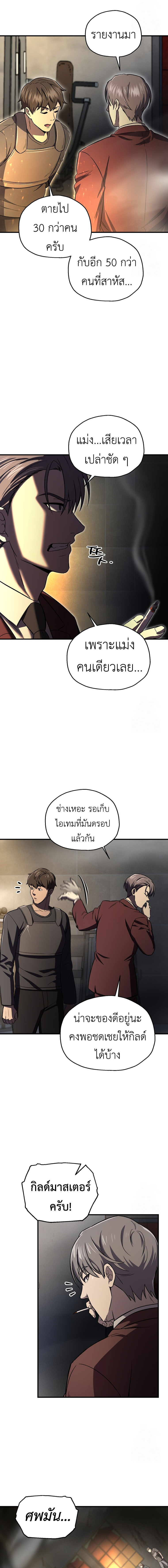 Read Solo Resurrection TH Manga Online