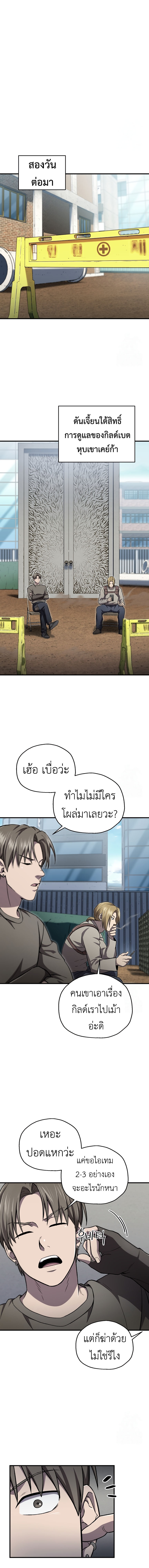 Read Solo Resurrection TH Manga Online
