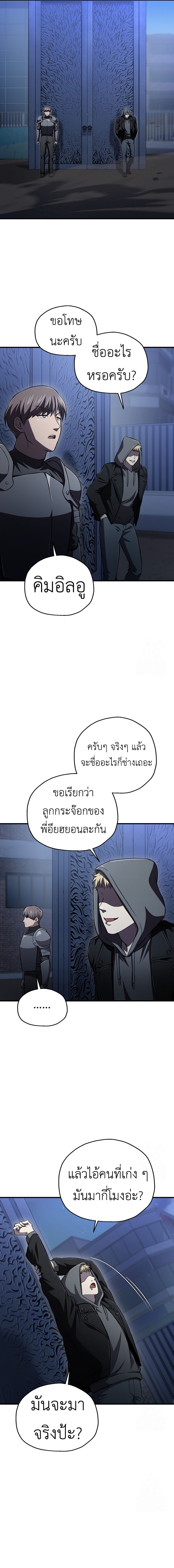 Read Solo Resurrection TH Manga Online