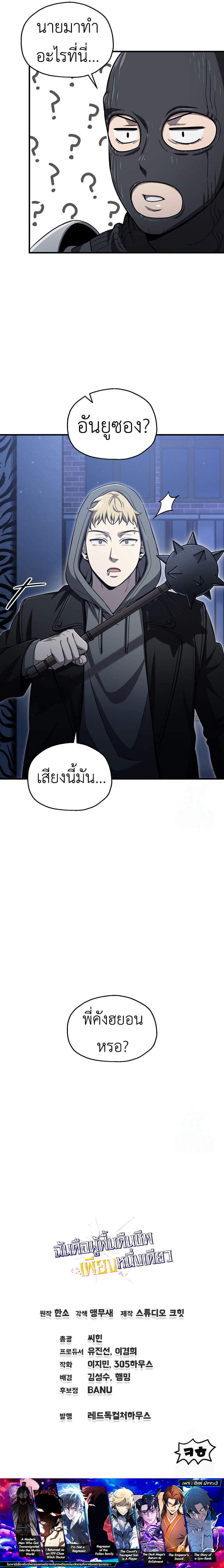 Read Solo Resurrection TH Manga Online
