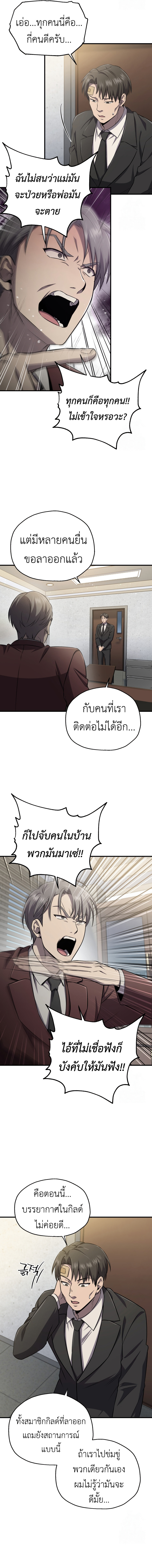 Read Solo Resurrection TH Manga Online