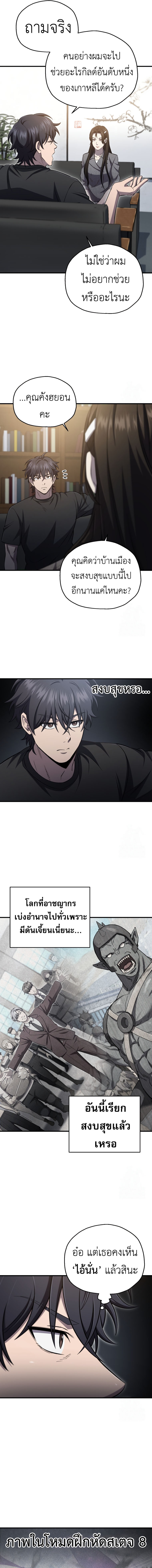 Read Solo Resurrection TH Manga Online