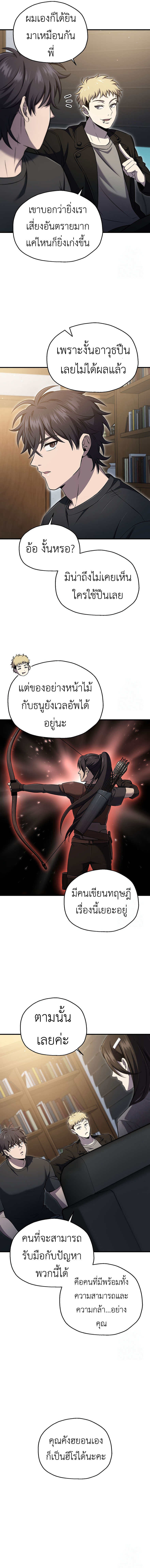 Read Solo Resurrection TH Manga Online