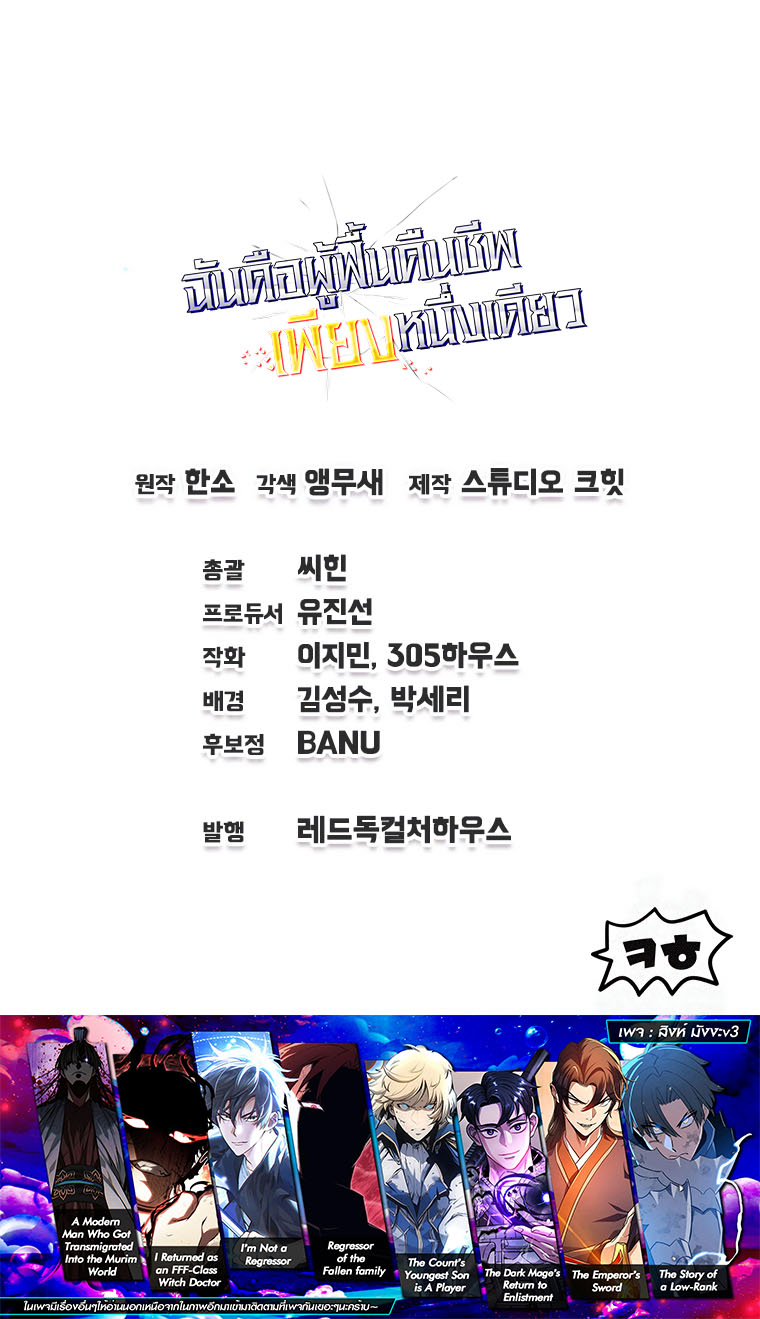 Read Solo Resurrection TH Manga Online