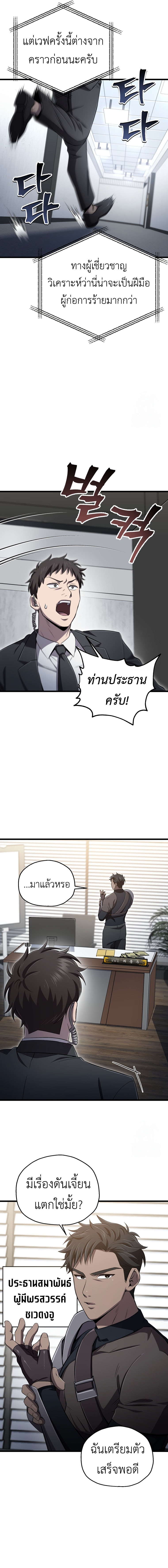 Read Solo Resurrection TH Manga Online