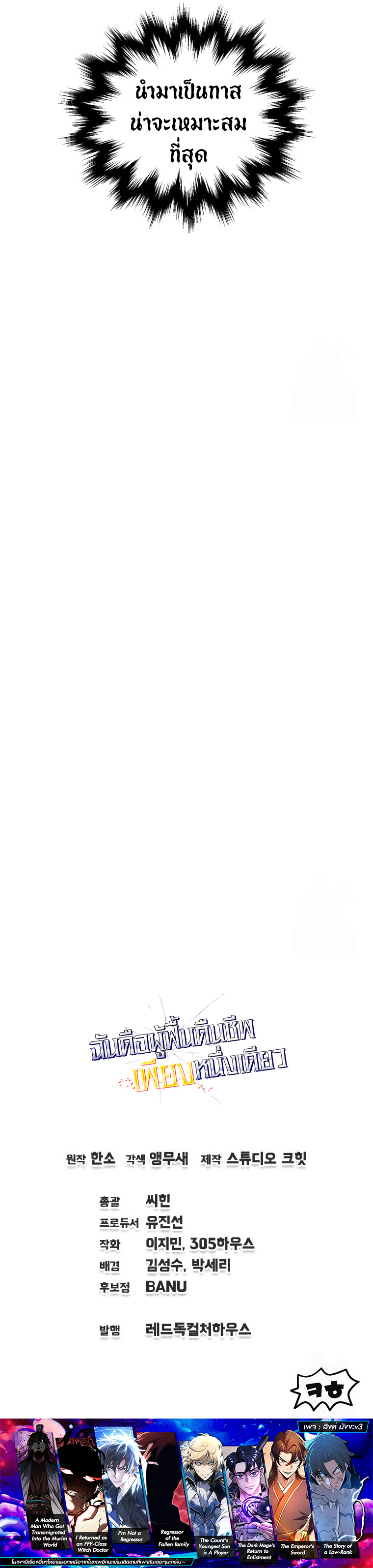 Read Solo Resurrection TH Manga Online