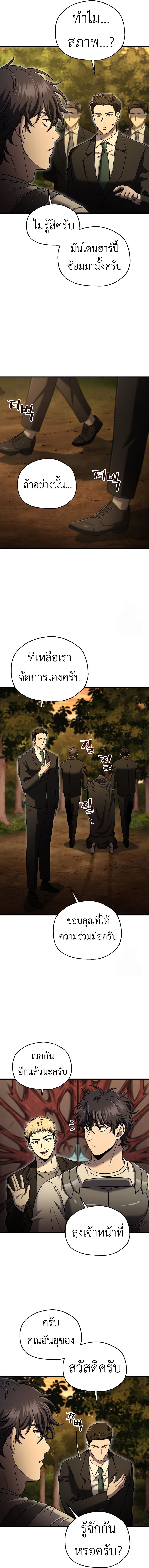 Read Solo Resurrection TH Manga Online