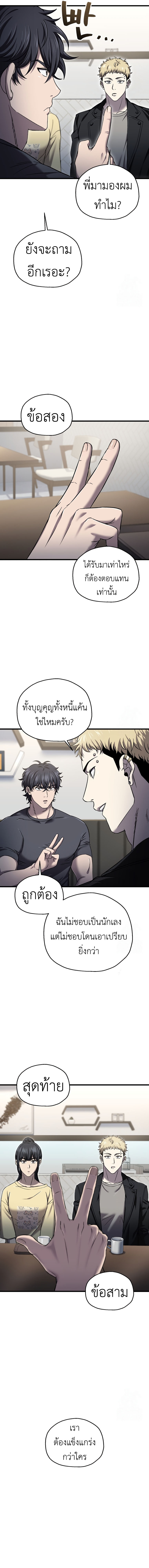 Read Solo Resurrection TH Manga Online