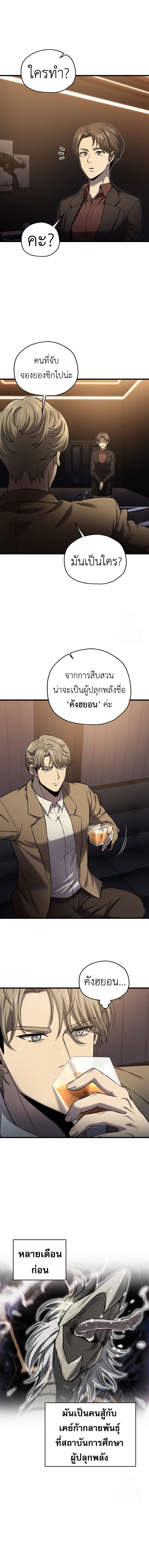 Read Solo Resurrection TH Manga Online