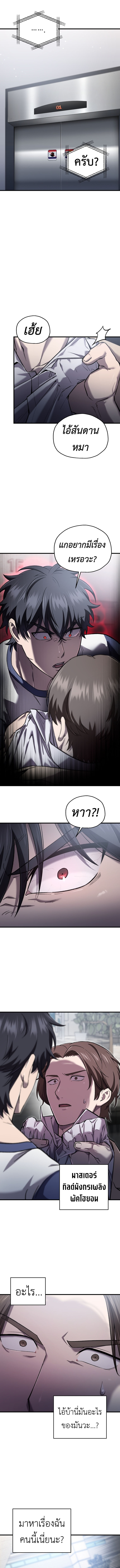 Read Solo Resurrection TH Manga Online