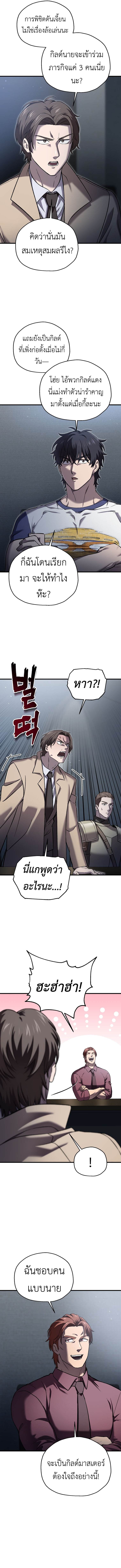 Read Solo Resurrection TH Manga Online