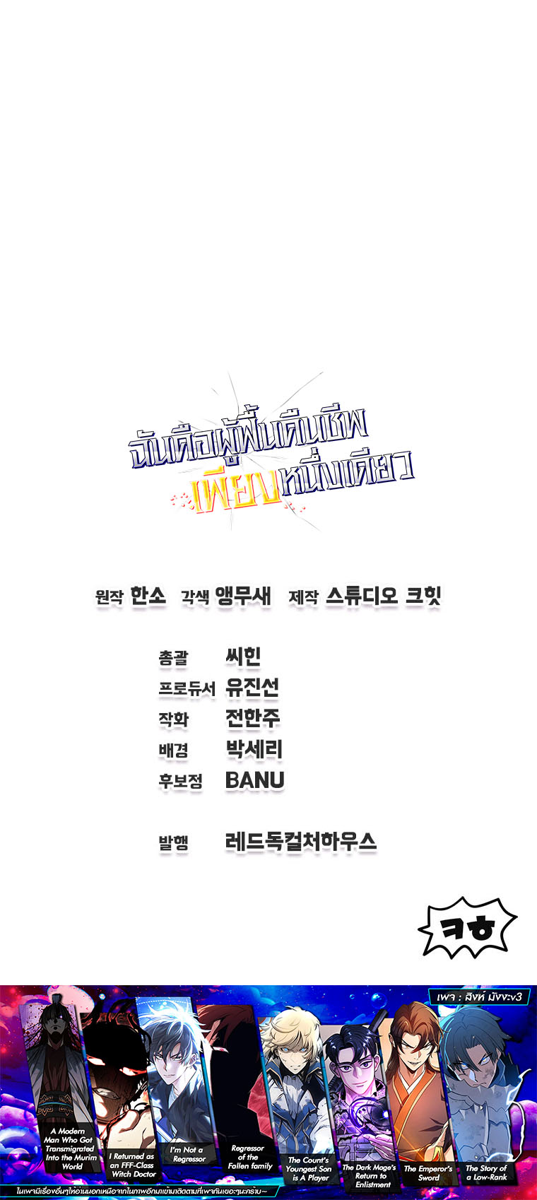 Read Solo Resurrection TH Manga Online