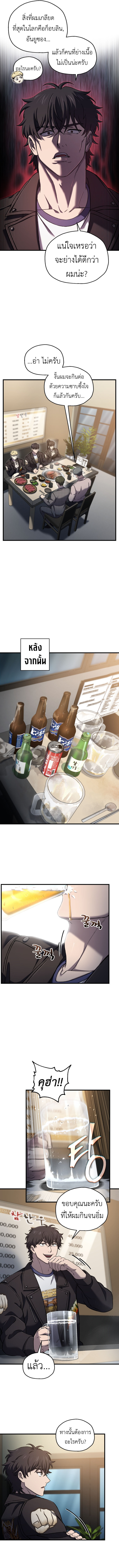 Read Solo Resurrection TH Manga Online