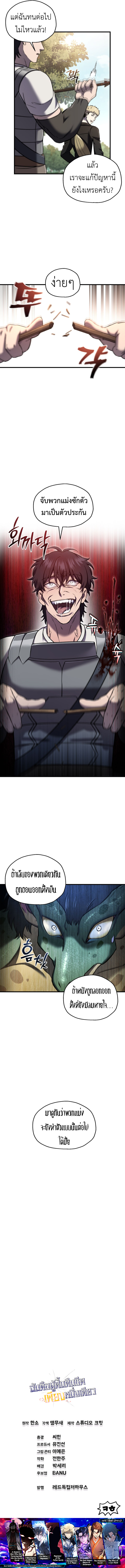 Read Solo Resurrection TH Manga Online